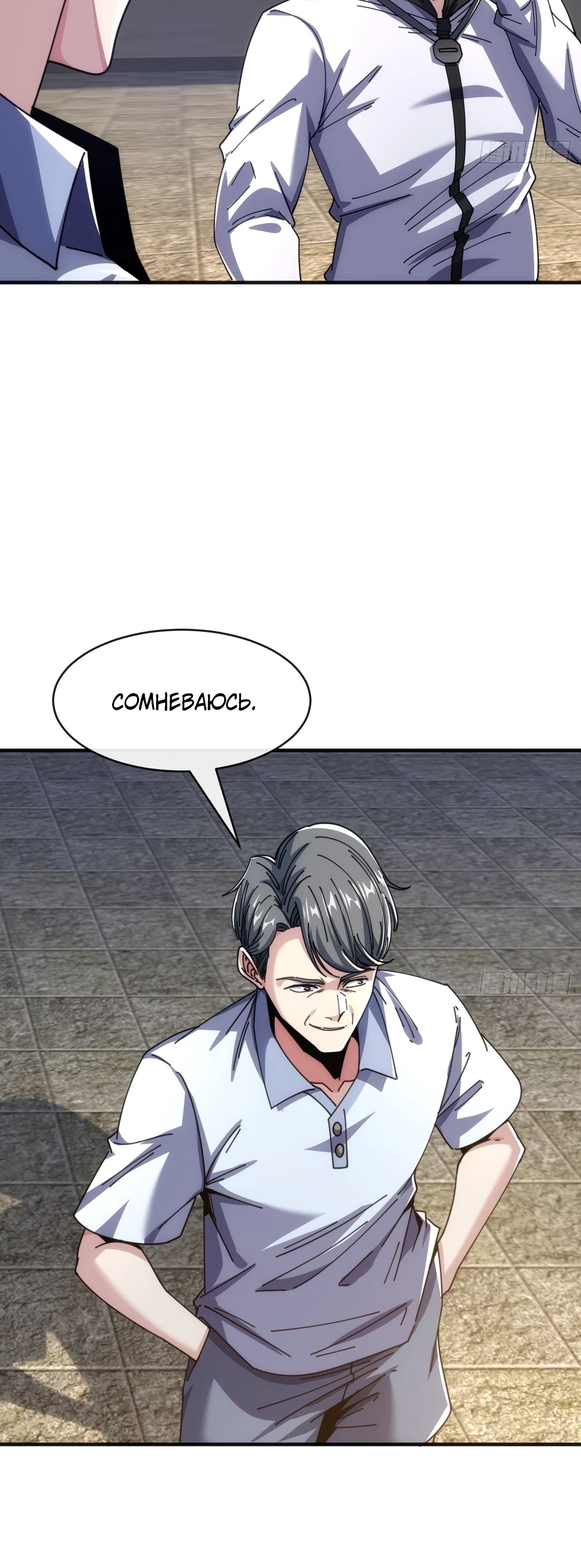 Манга Бесконечная эволюция с нуля - Глава 15 Страница 31