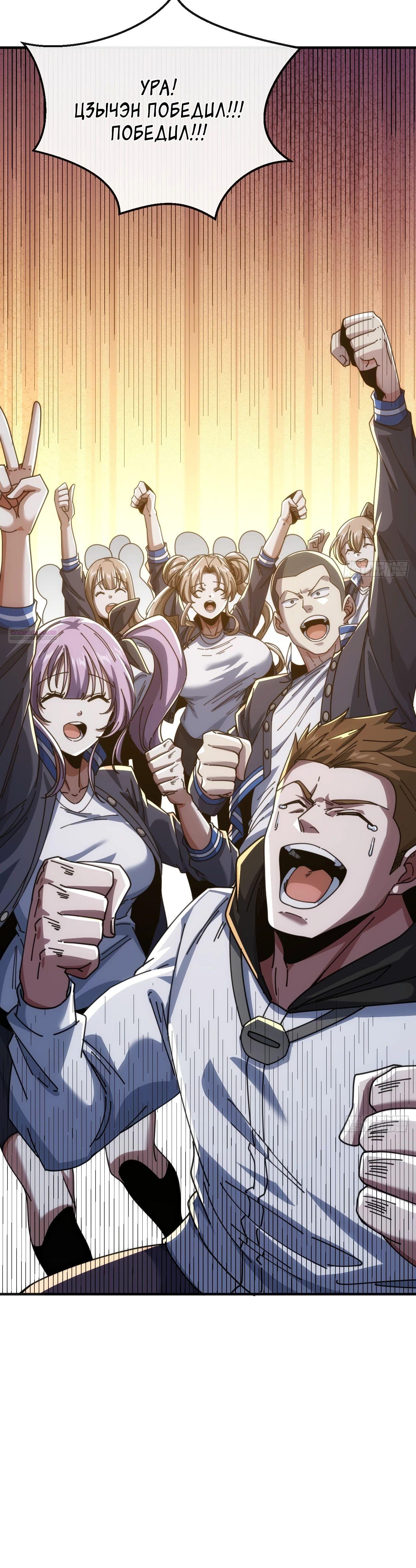 Манга Бесконечная эволюция с нуля - Глава 15 Страница 58