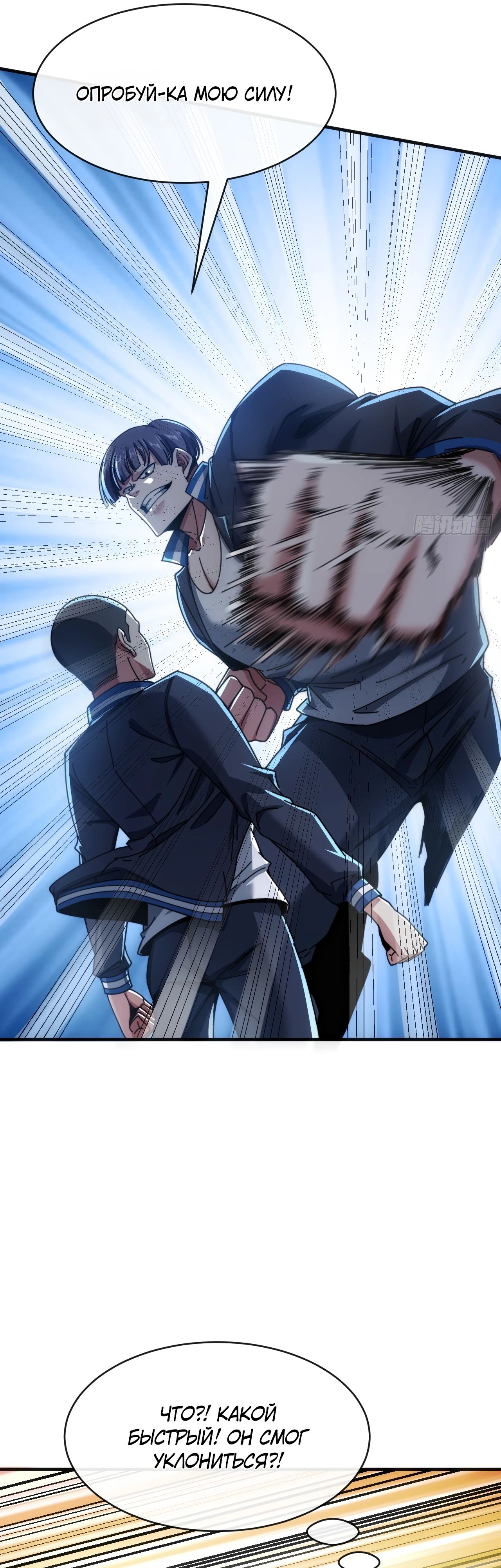 Манга Бесконечная эволюция с нуля - Глава 15 Страница 17