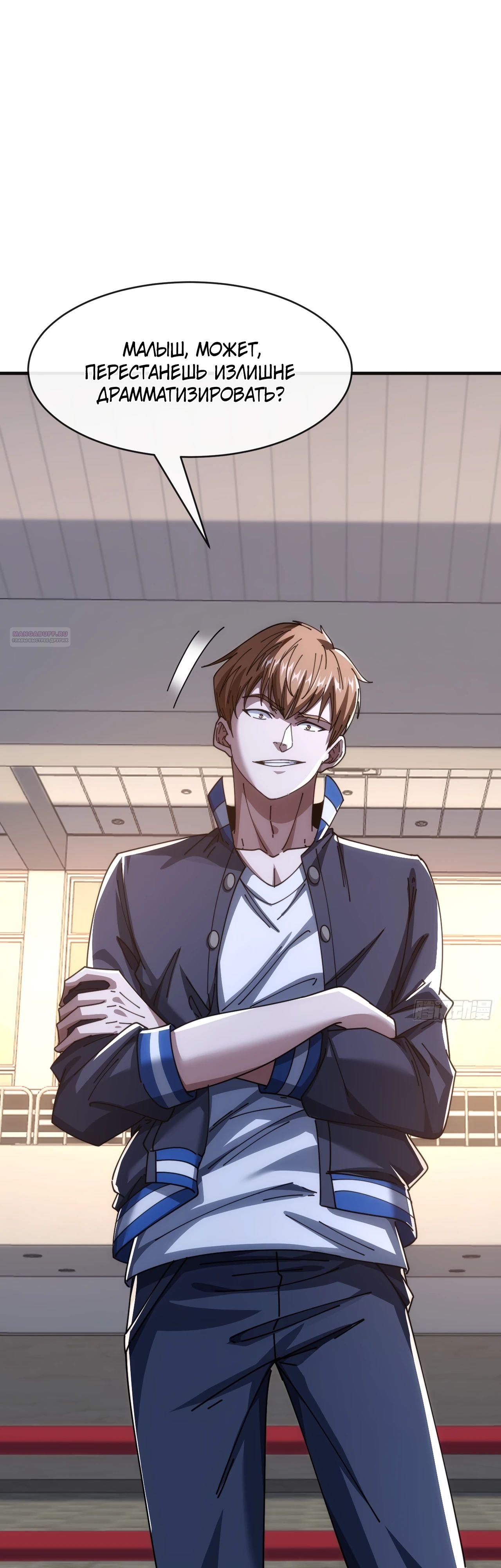 Манга Бесконечная эволюция с нуля - Глава 15 Страница 10