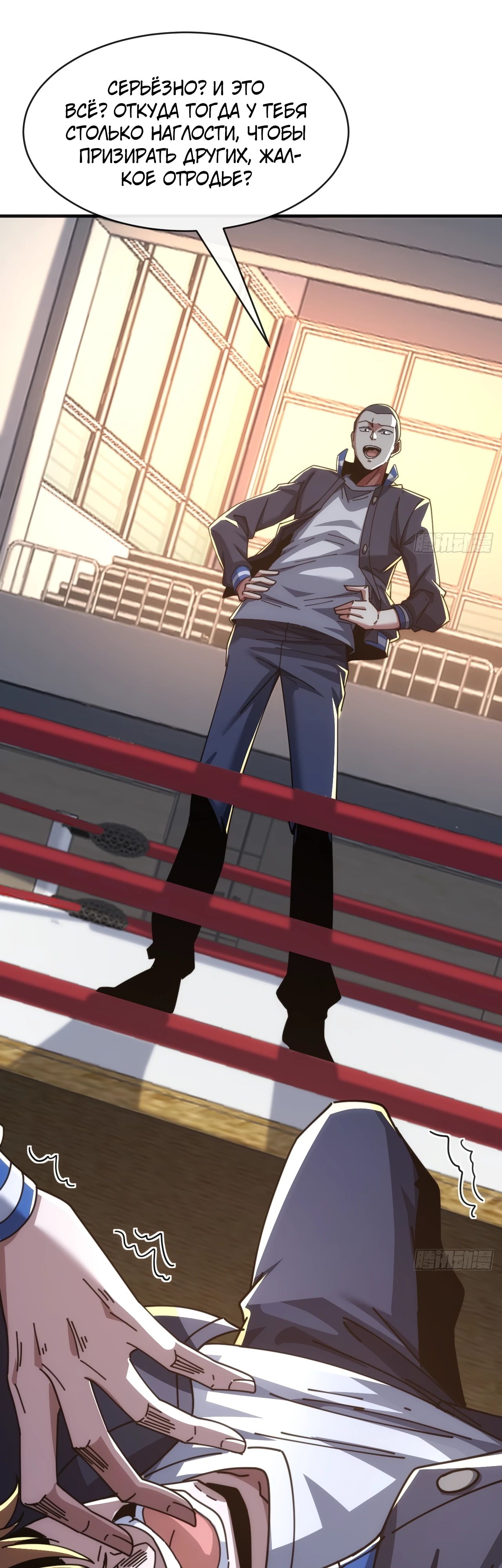 Манга Бесконечная эволюция с нуля - Глава 15 Страница 13