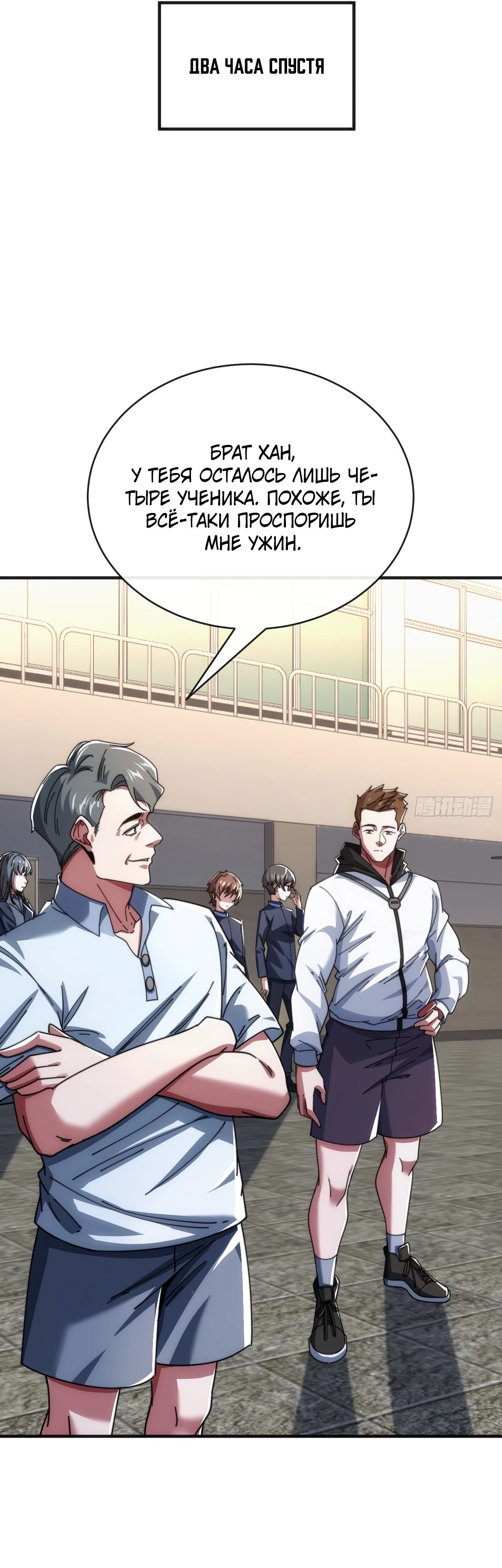 Манга Бесконечная эволюция с нуля - Глава 15 Страница 5