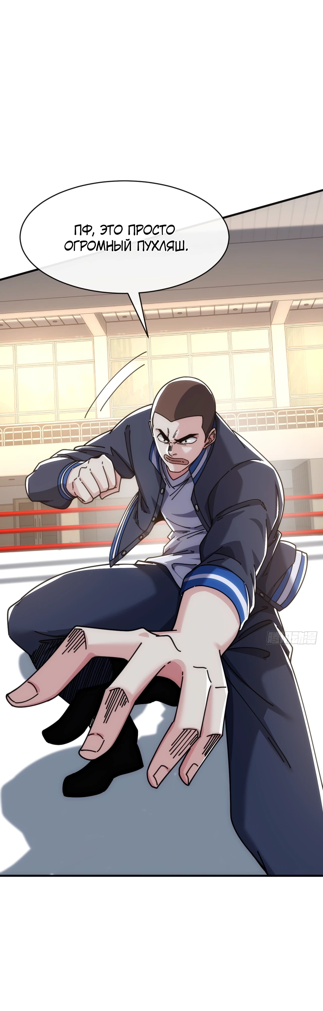 Манга Бесконечная эволюция с нуля - Глава 15 Страница 33