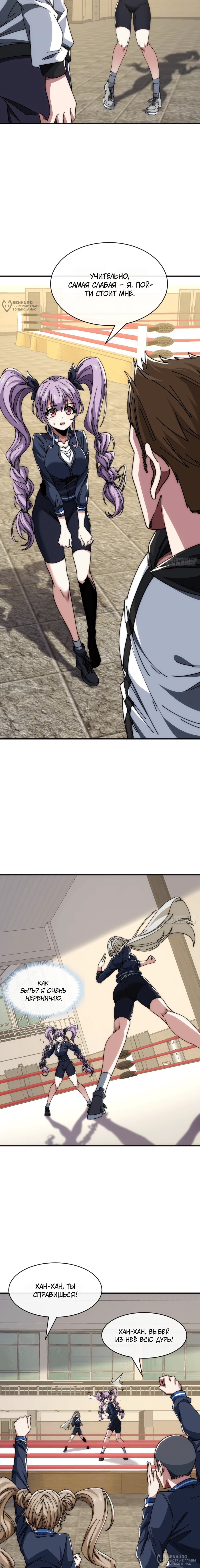 Манга Бесконечная эволюция с нуля - Глава 14 Страница 16