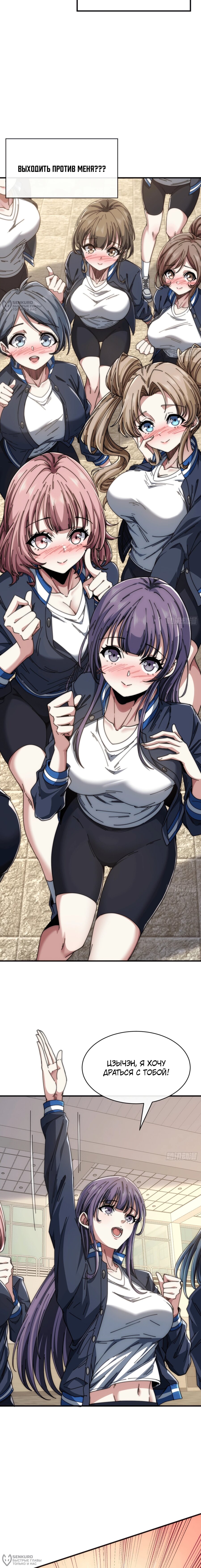 Манга Бесконечная эволюция с нуля - Глава 14 Страница 4