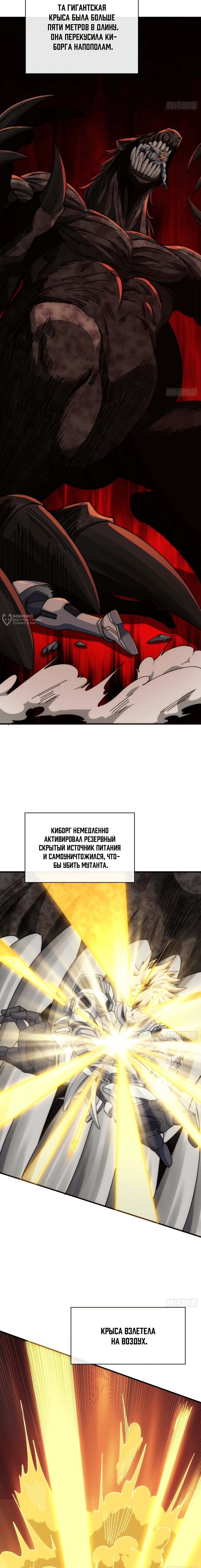 Манга Бесконечная эволюция с нуля - Глава 14 Страница 11