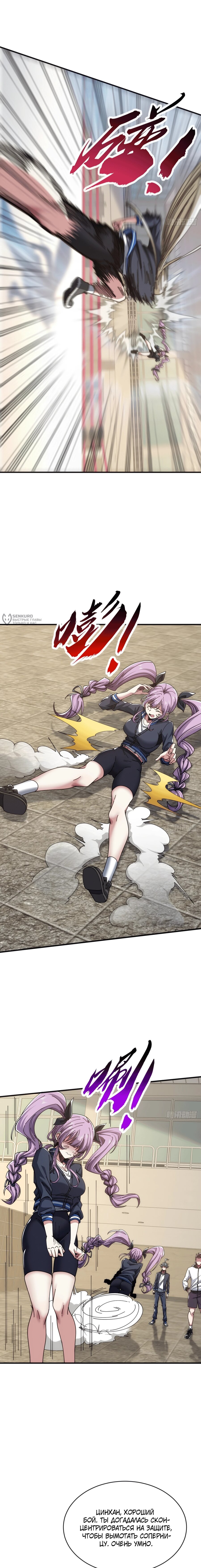 Манга Бесконечная эволюция с нуля - Глава 14 Страница 19