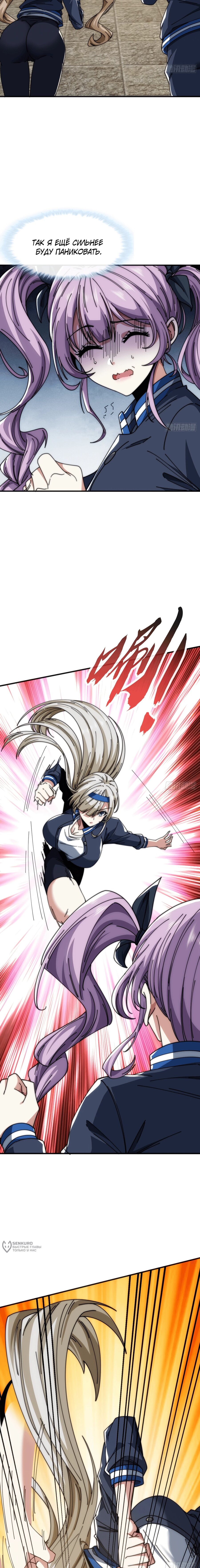 Манга Бесконечная эволюция с нуля - Глава 14 Страница 17