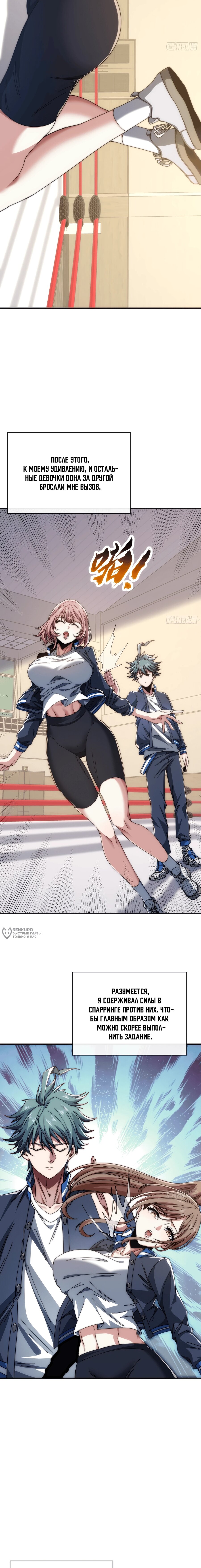 Манга Бесконечная эволюция с нуля - Глава 14 Страница 6