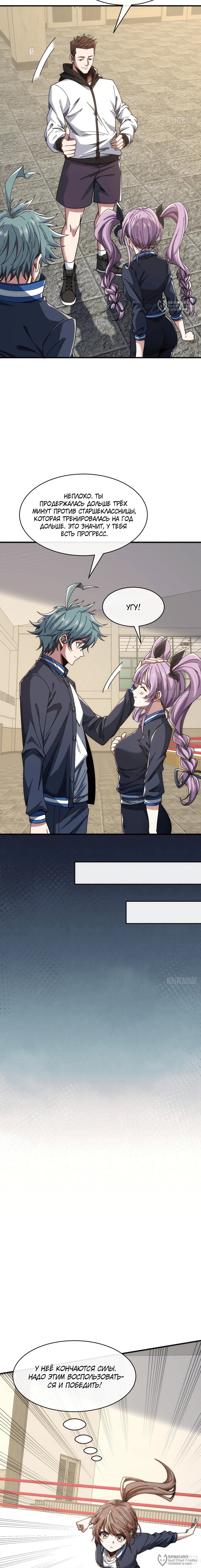 Манга Бесконечная эволюция с нуля - Глава 14 Страница 20