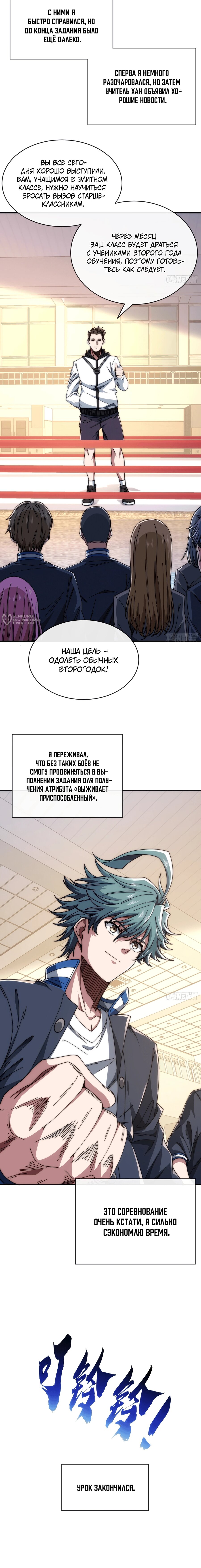 Манга Бесконечная эволюция с нуля - Глава 14 Страница 7