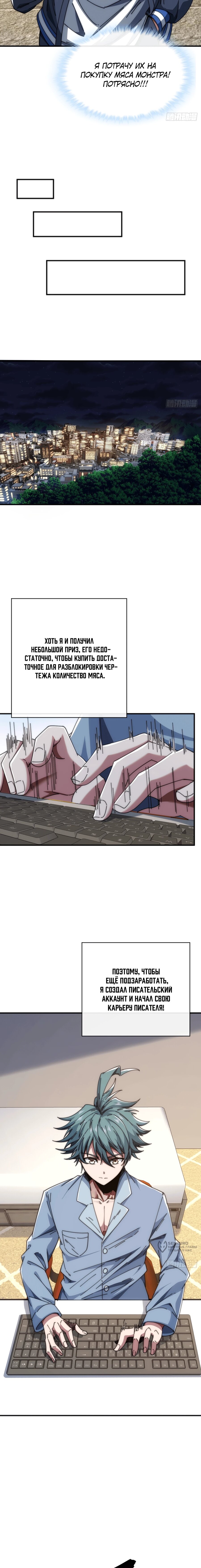 Манга Бесконечная эволюция с нуля - Глава 14 Страница 9