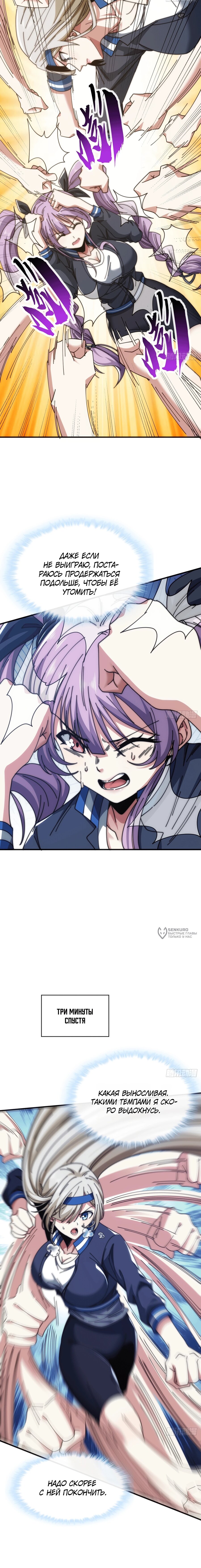 Манга Бесконечная эволюция с нуля - Глава 14 Страница 18