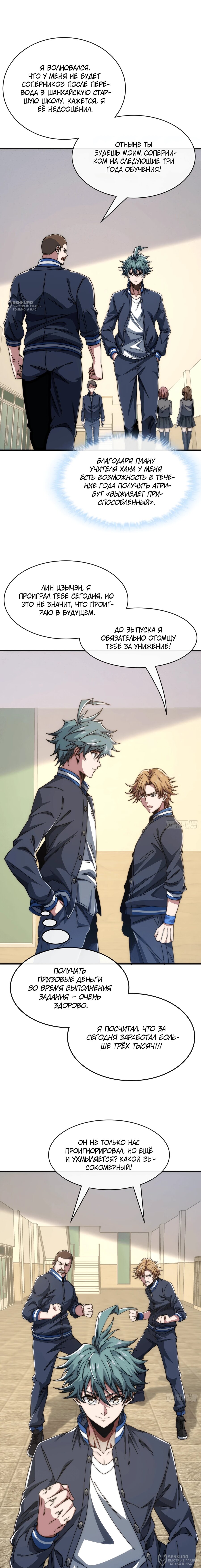 Манга Бесконечная эволюция с нуля - Глава 14 Страница 8