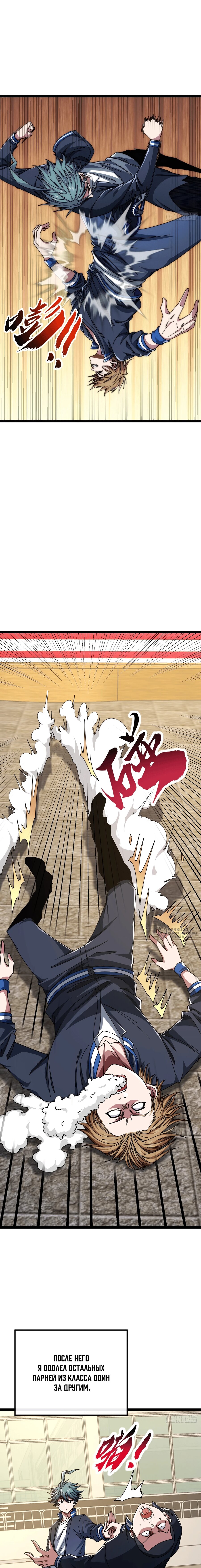 Манга Бесконечная эволюция с нуля - Глава 14 Страница 2