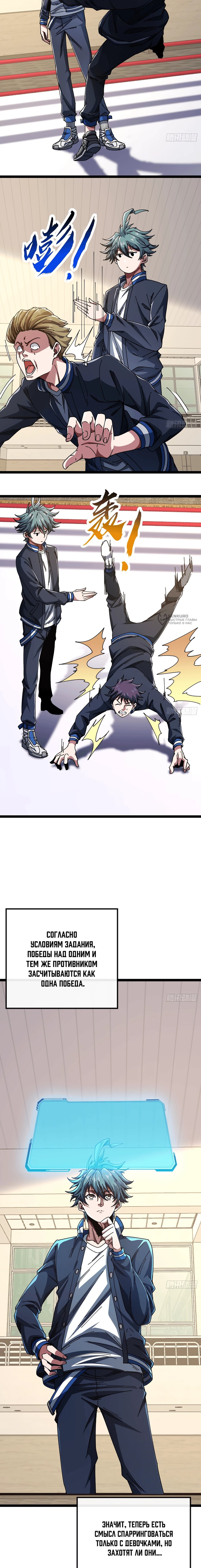 Манга Бесконечная эволюция с нуля - Глава 14 Страница 3