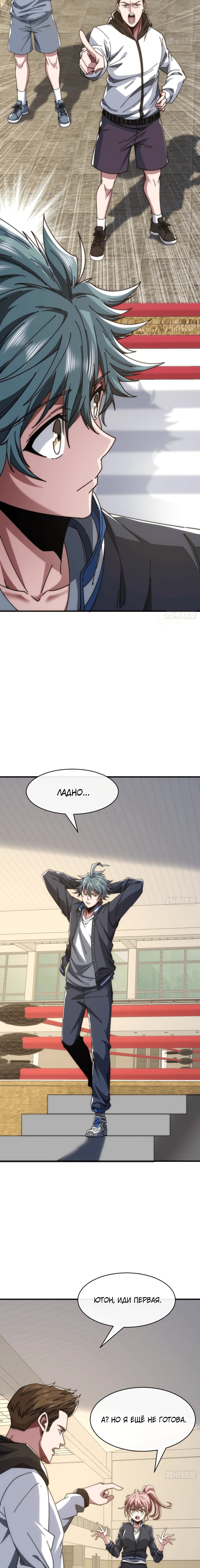 Манга Бесконечная эволюция с нуля - Глава 14 Страница 15