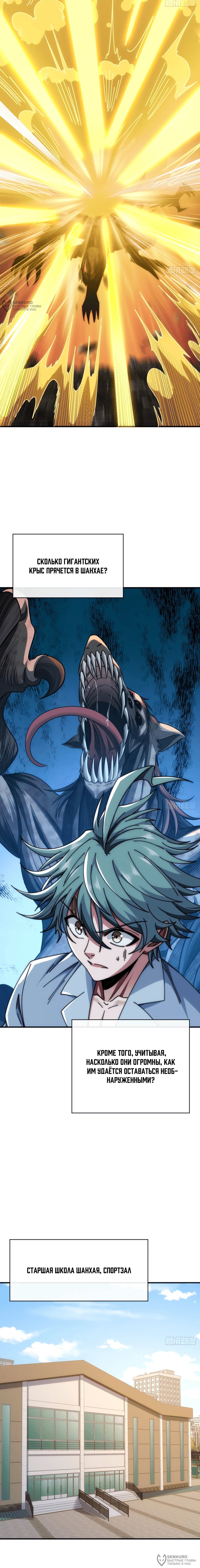 Манга Бесконечная эволюция с нуля - Глава 14 Страница 12