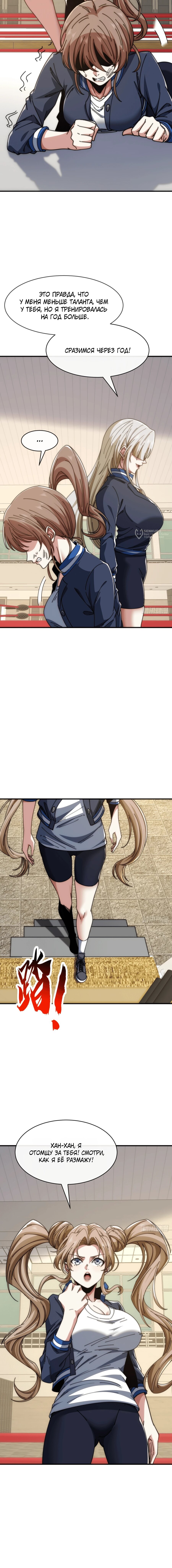 Манга Бесконечная эволюция с нуля - Глава 14 Страница 23