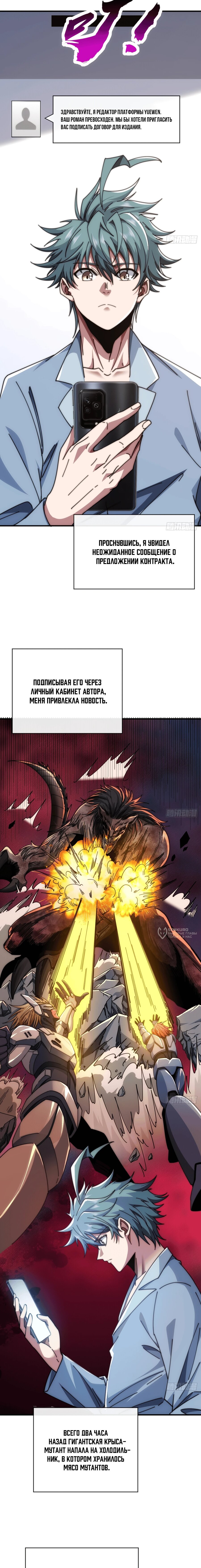 Манга Бесконечная эволюция с нуля - Глава 14 Страница 10