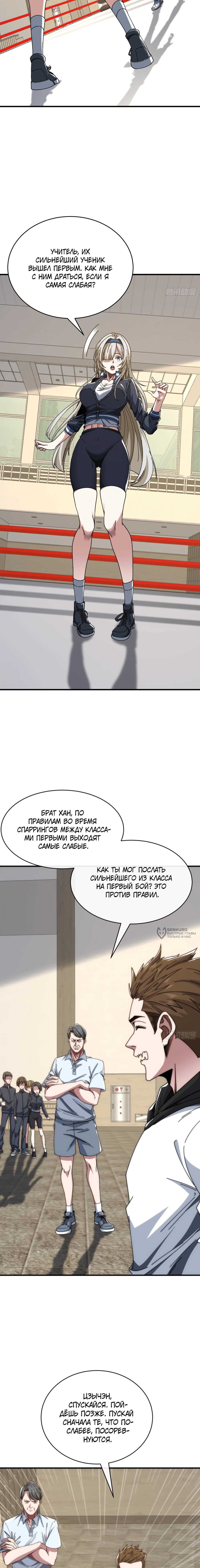 Манга Бесконечная эволюция с нуля - Глава 14 Страница 14