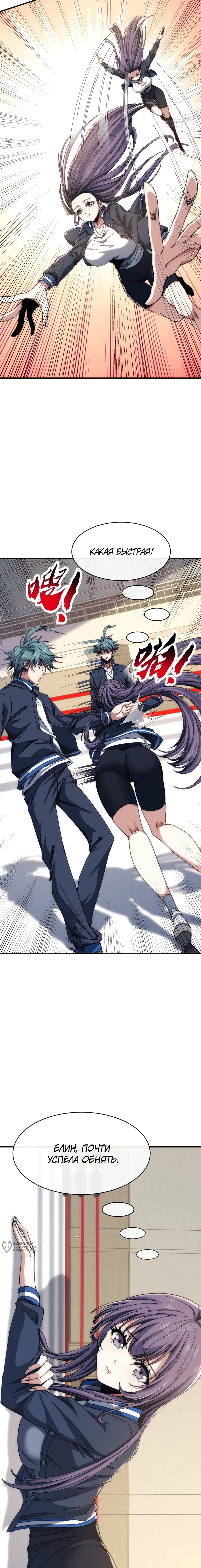 Манга Бесконечная эволюция с нуля - Глава 14 Страница 5