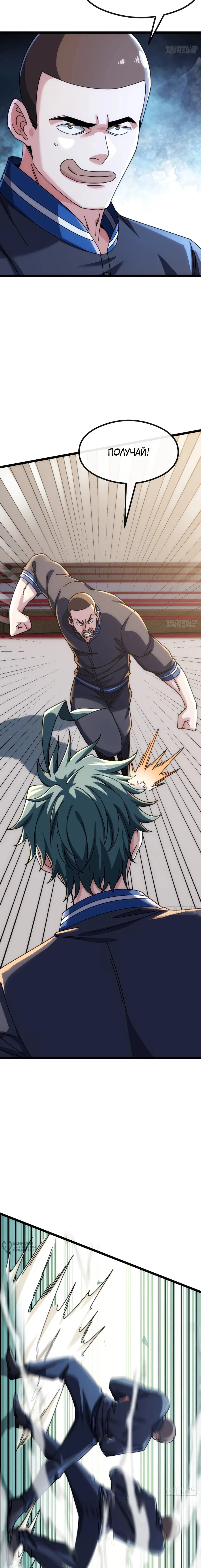 Манга Бесконечная эволюция с нуля - Глава 13 Страница 21