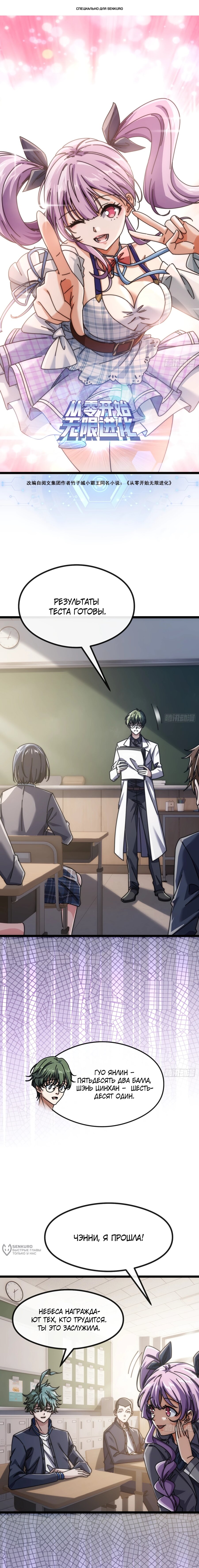 Манга Бесконечная эволюция с нуля - Глава 13 Страница 1