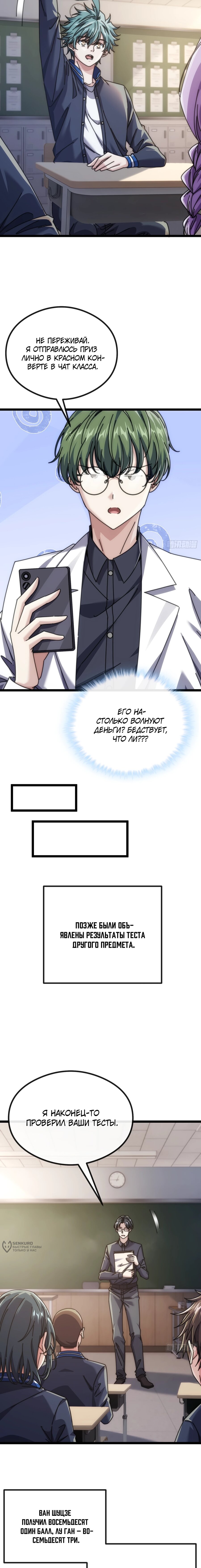 Манга Бесконечная эволюция с нуля - Глава 13 Страница 5