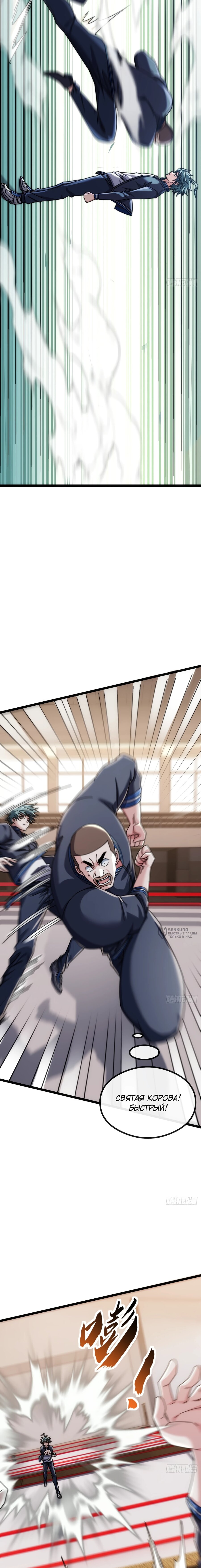 Манга Бесконечная эволюция с нуля - Глава 13 Страница 22