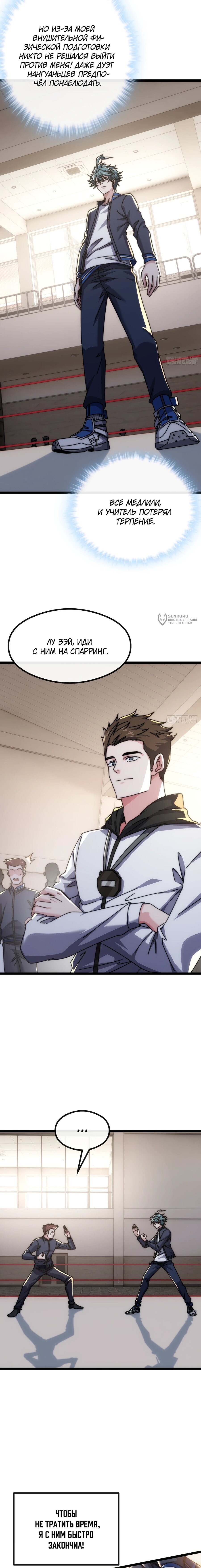 Манга Бесконечная эволюция с нуля - Глава 13 Страница 15