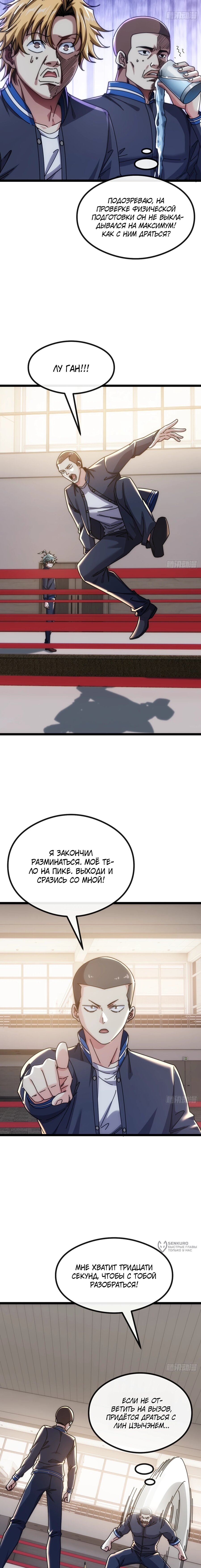 Манга Бесконечная эволюция с нуля - Глава 13 Страница 17