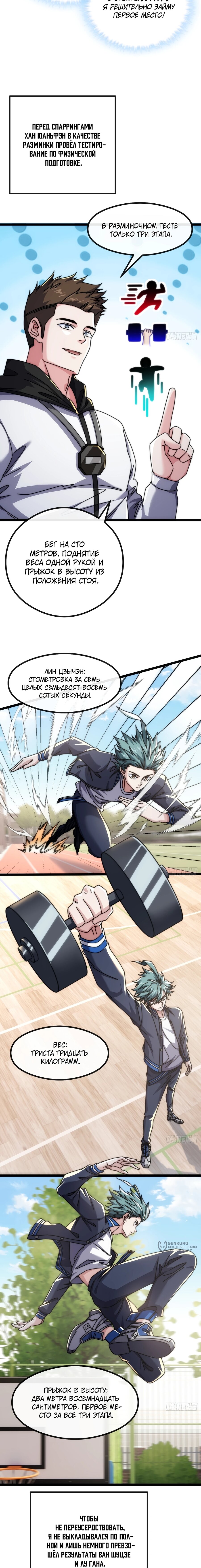 Манга Бесконечная эволюция с нуля - Глава 13 Страница 13