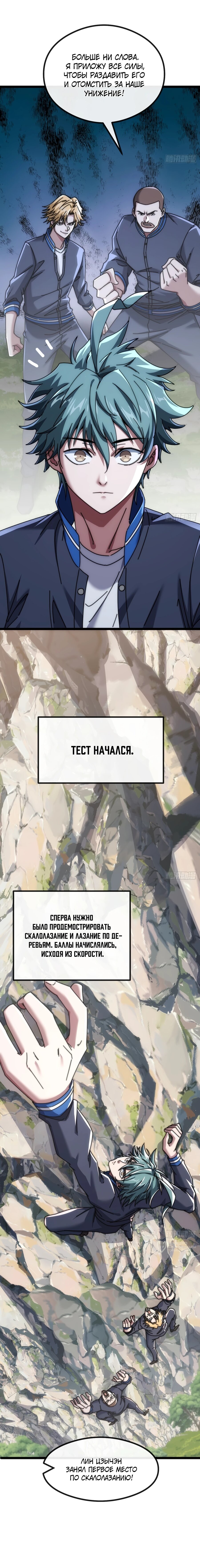 Манга Бесконечная эволюция с нуля - Глава 13 Страница 9