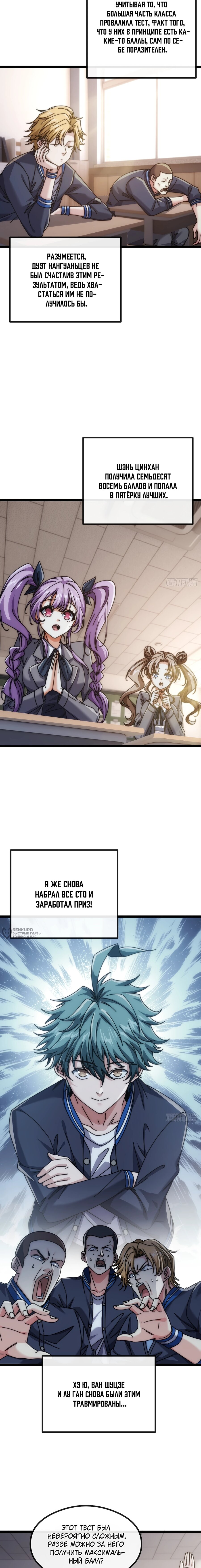 Манга Бесконечная эволюция с нуля - Глава 13 Страница 6