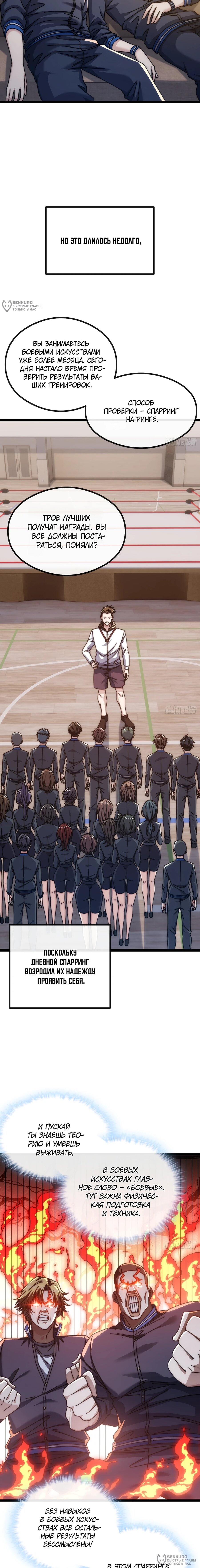 Манга Бесконечная эволюция с нуля - Глава 13 Страница 12