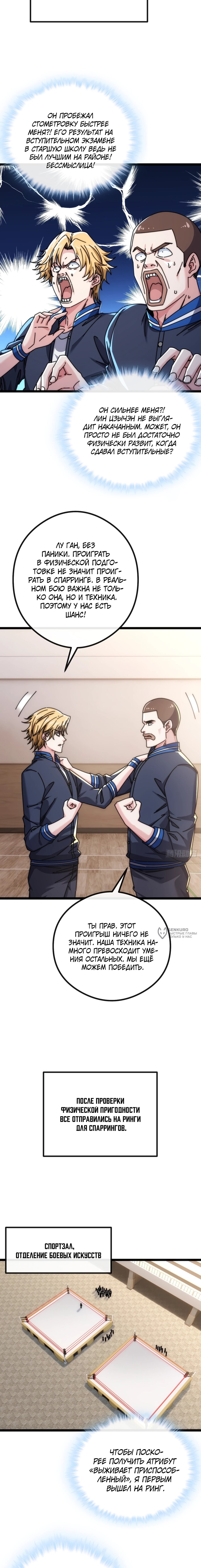 Манга Бесконечная эволюция с нуля - Глава 13 Страница 14