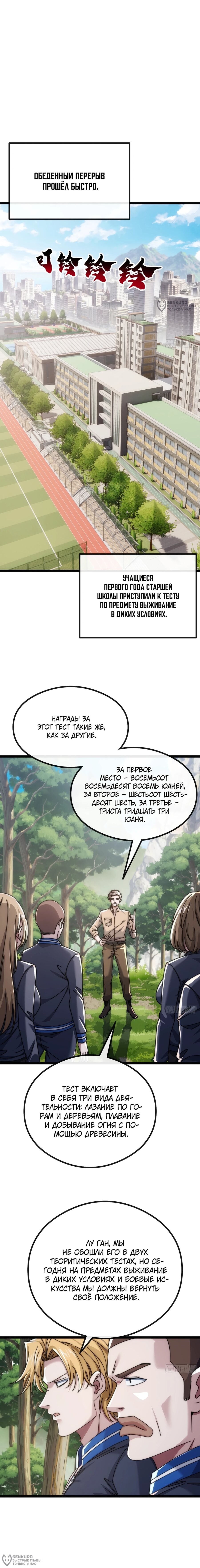 Манга Бесконечная эволюция с нуля - Глава 13 Страница 8