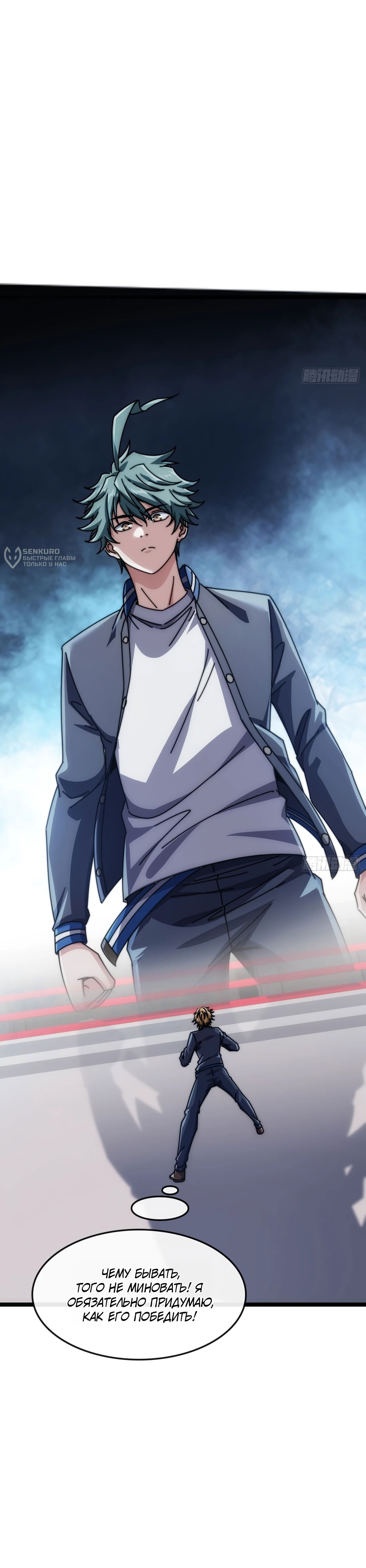 Манга Бесконечная эволюция с нуля - Глава 13 Страница 24