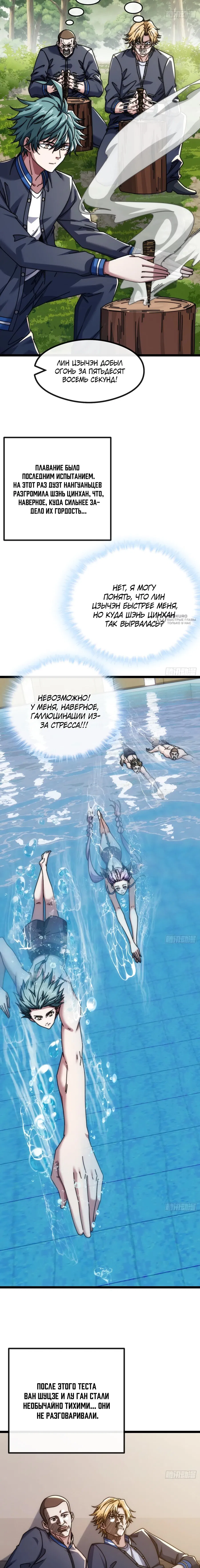 Манга Бесконечная эволюция с нуля - Глава 13 Страница 11