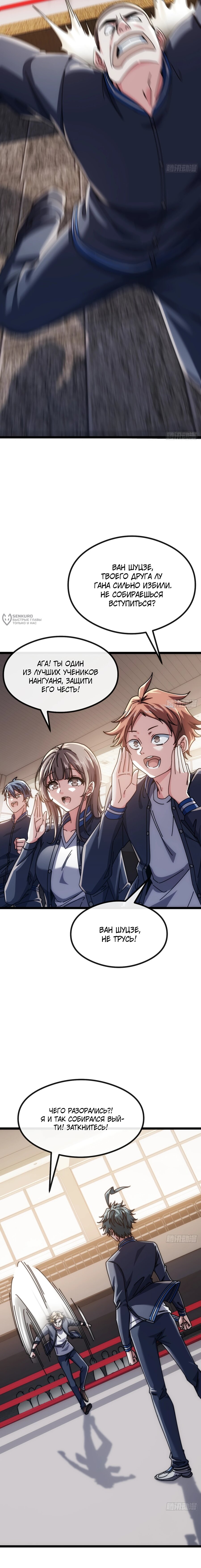 Манга Бесконечная эволюция с нуля - Глава 13 Страница 23