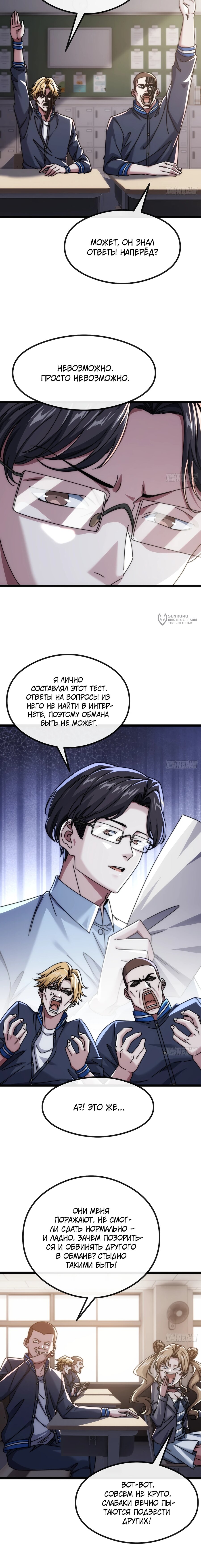 Манга Бесконечная эволюция с нуля - Глава 13 Страница 7