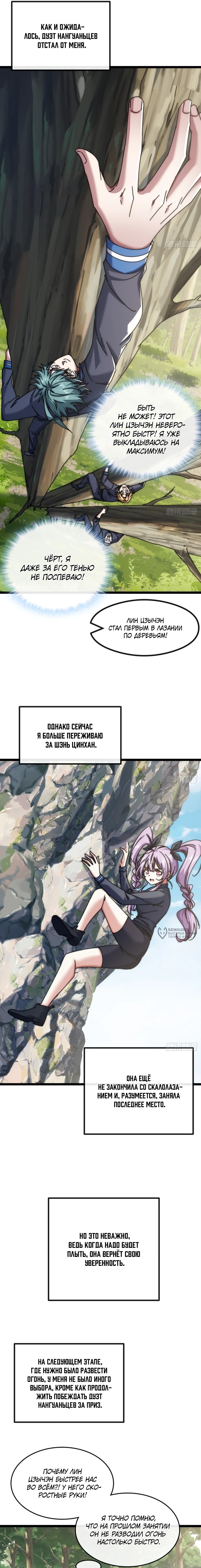 Манга Бесконечная эволюция с нуля - Глава 13 Страница 10