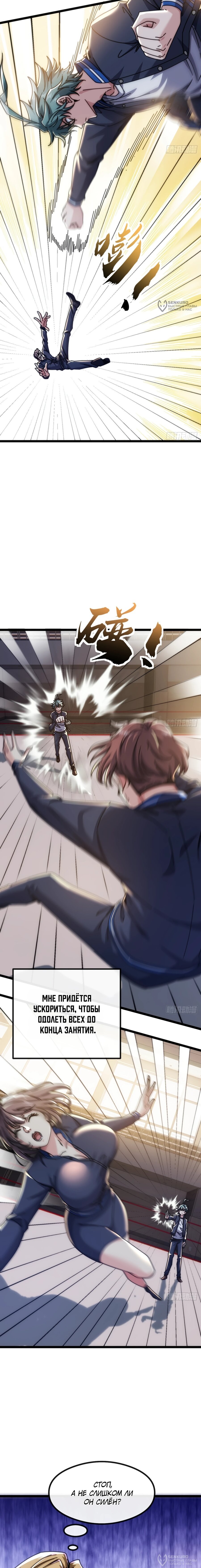 Манга Бесконечная эволюция с нуля - Глава 13 Страница 16