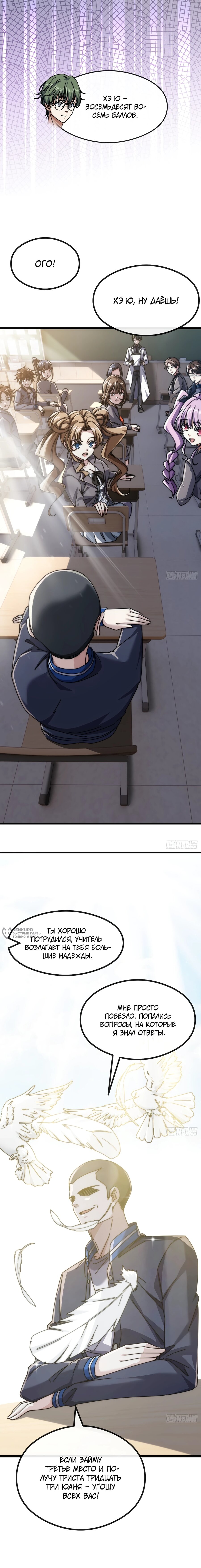 Манга Бесконечная эволюция с нуля - Глава 13 Страница 2