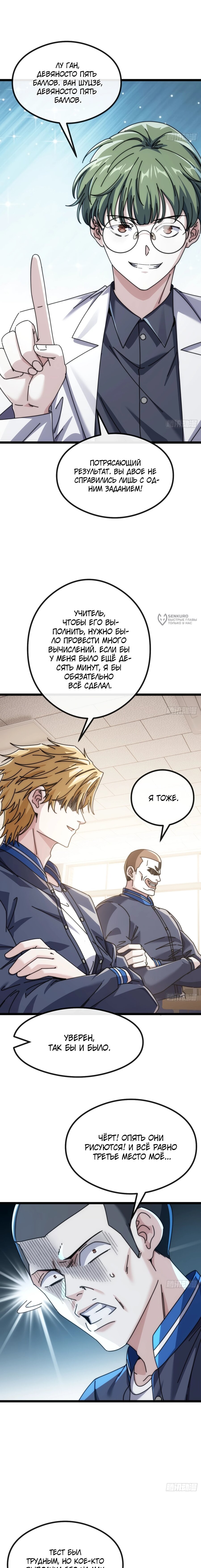 Манга Бесконечная эволюция с нуля - Глава 13 Страница 3