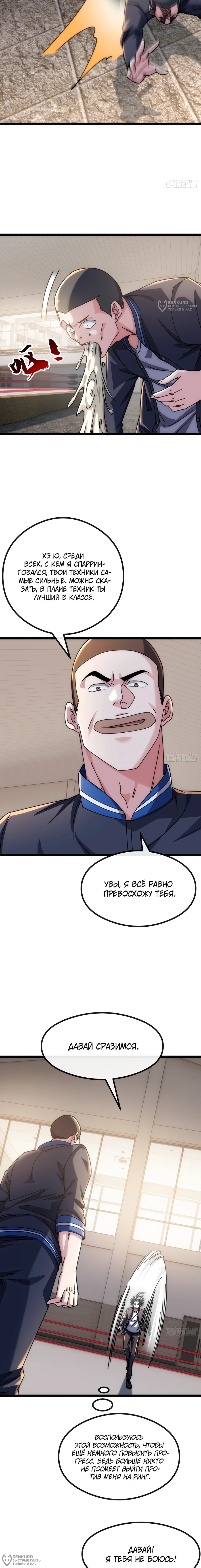 Манга Бесконечная эволюция с нуля - Глава 13 Страница 20