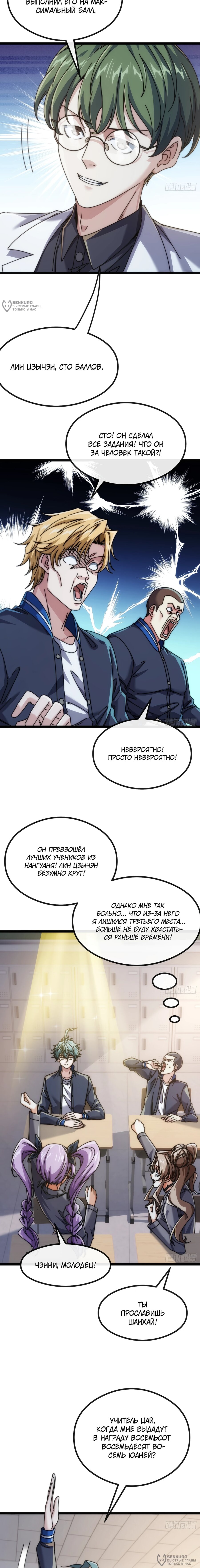 Манга Бесконечная эволюция с нуля - Глава 13 Страница 4