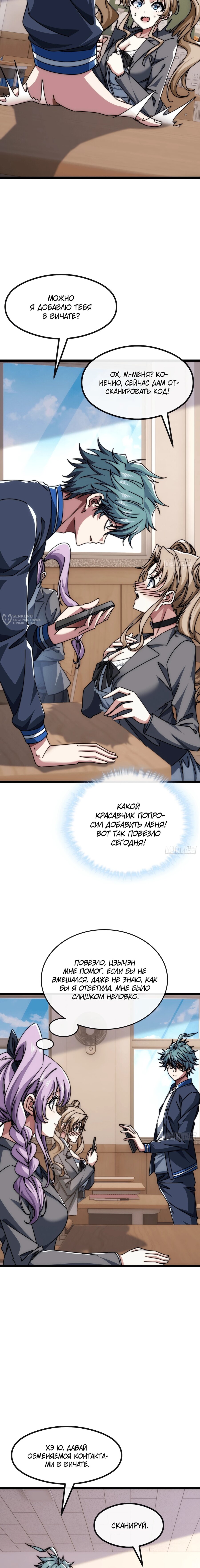 Манга Бесконечная эволюция с нуля - Глава 12 Страница 11