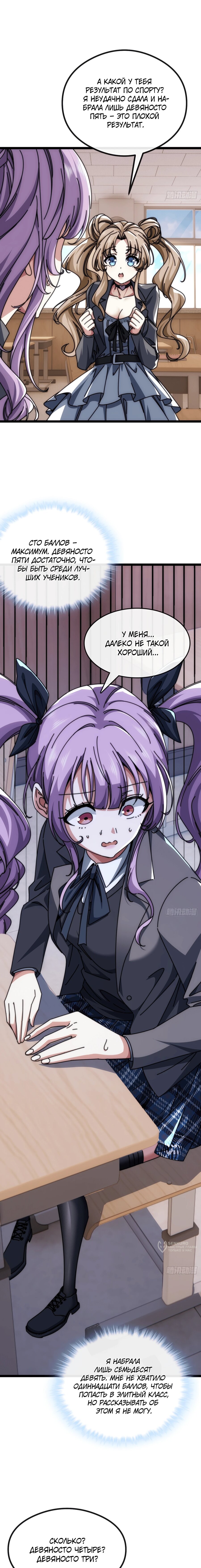 Манга Бесконечная эволюция с нуля - Глава 12 Страница 9